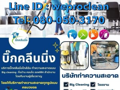 We Proclean